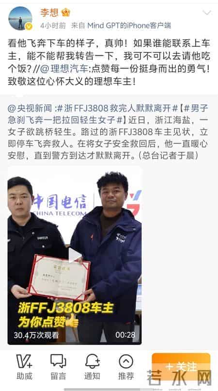 勇救跳桥女子的浙江理想车主找到了！李想公开喊话要请他吃饭，当事人回应：他是偶像，我不敢想
