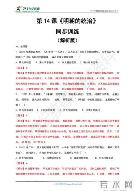 贞观之治教案,人教统编版历史七年级下册 课件+教案+导学案+练习+素材