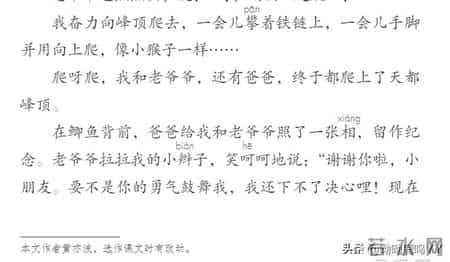 爬天都峰教学实录