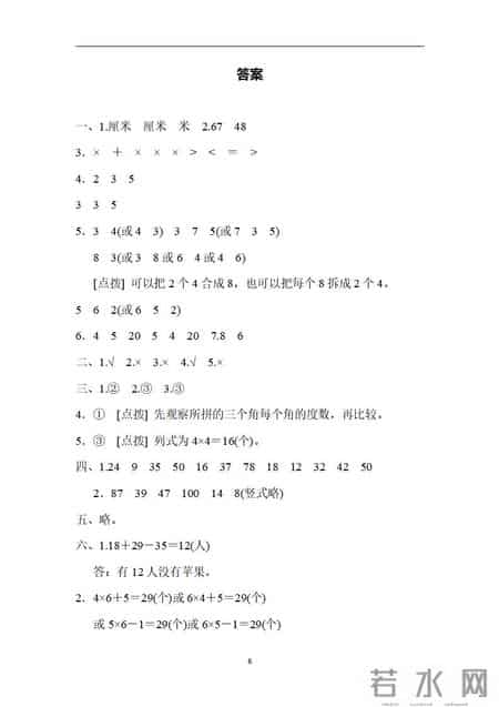 二年级数学期中试卷,小学二年级数学期中检测卷及答案