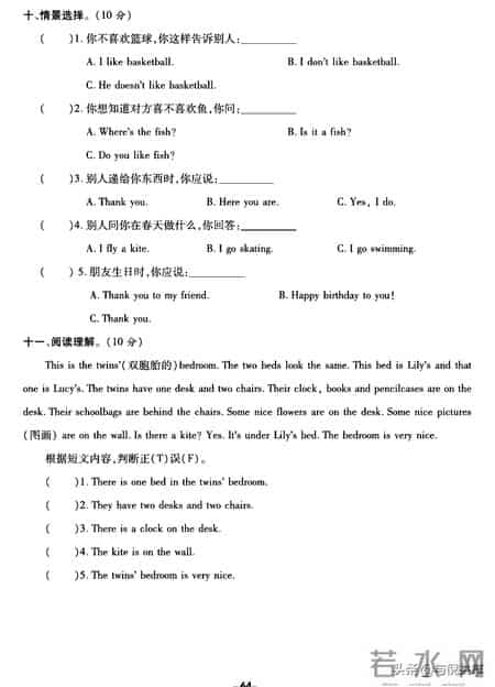 三年级下册英语试卷