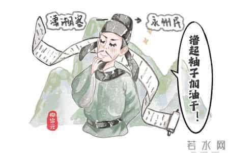 廉洁文化漫画①｜文青柳宗元在永州“独钓”的日子