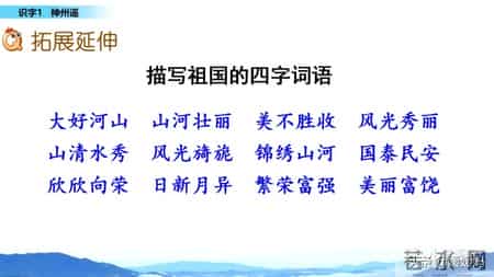 神州谣二年级下册,神州谣二年级下册是什么意思
