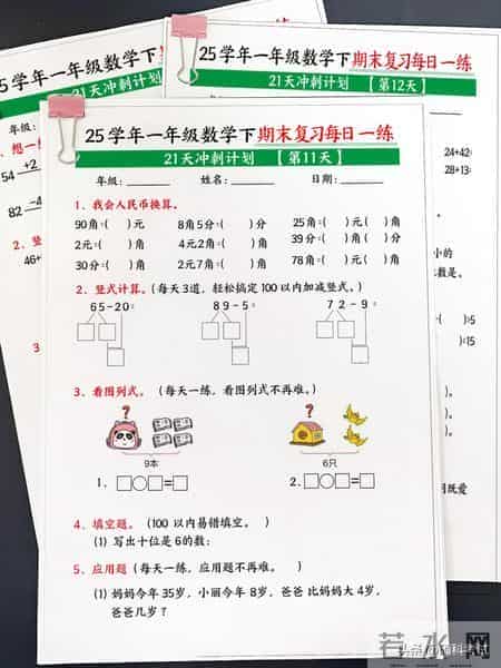 一年级数学下学期：期末复习每日一练（21天冲刺计划）