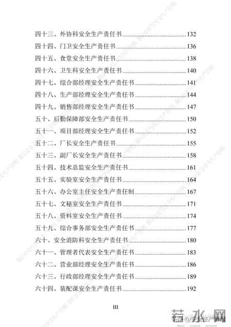 安全生产责任制范本,2023全员安全生产责任制参考模板（212页）