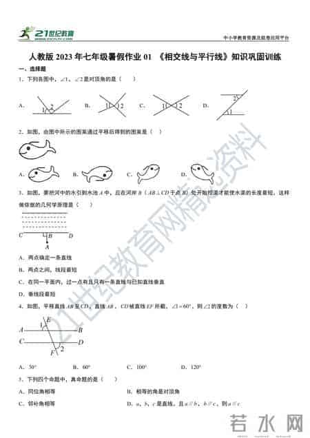 七年级数学下册暑假作业4套（附答案），假期复习巩固必备！