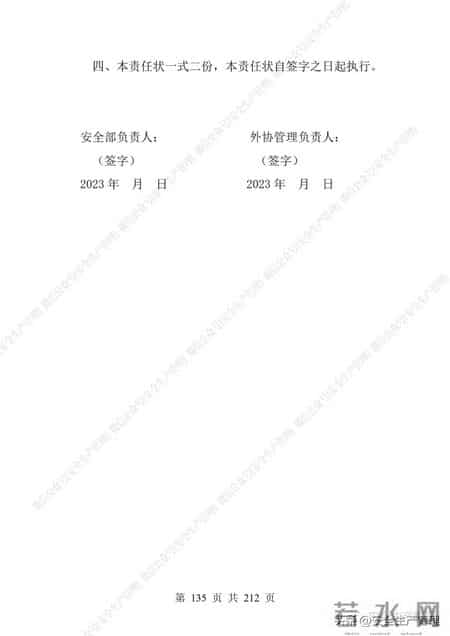 安全生产责任制范本,2023全员安全生产责任制参考模板（212页）
