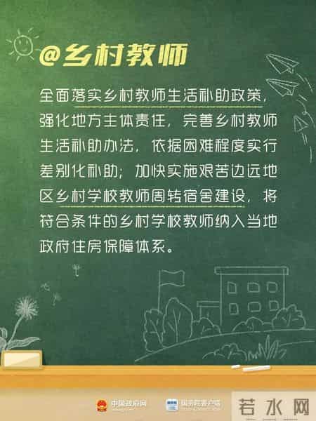 庆祝教师节黑板报内容