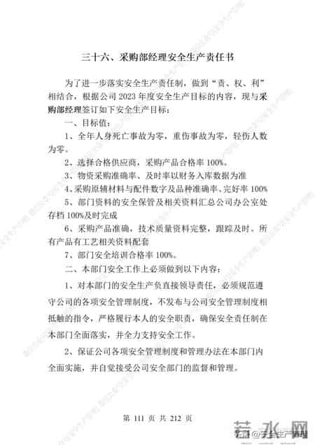 安全生产责任制范本,2023全员安全生产责任制参考模板（212页）