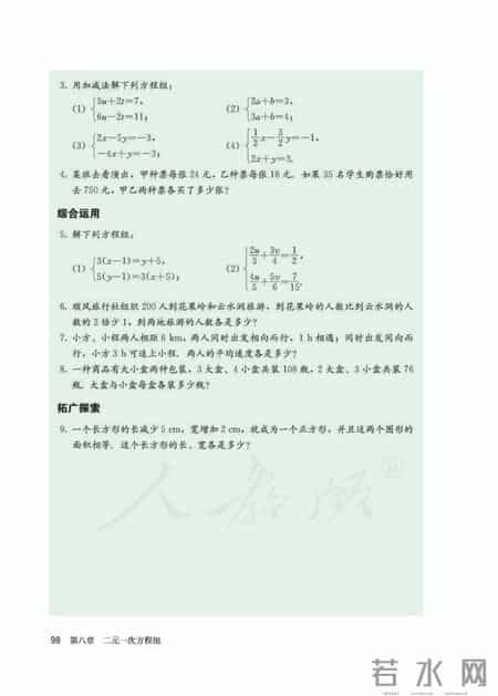 人教版七年级下册数学,人教版七年级下册数学书