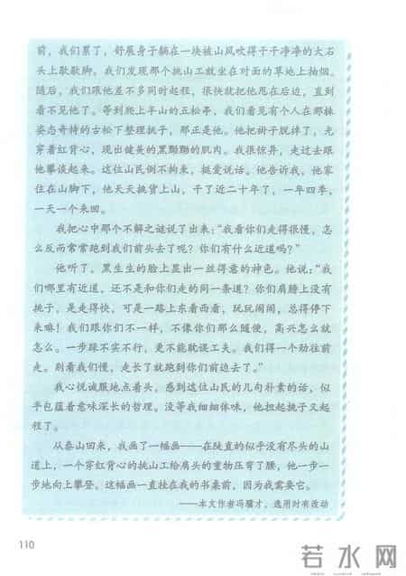 小学语文四年级下册