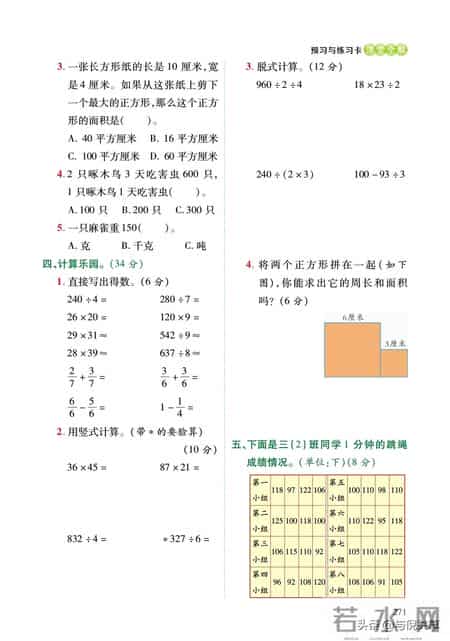 北师大版三年级数学下册教学计划,2022年春北师大版数学小学三年级下册课前预习与练习