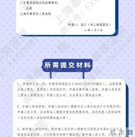 如何申请财产保全？（财产保全申请书+担保书范本）