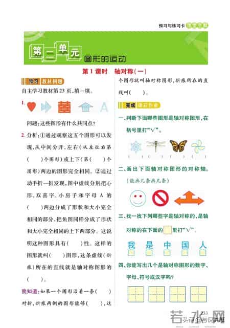 北师大版三年级数学下册教学计划,2022年春北师大版数学小学三年级下册课前预习与练习