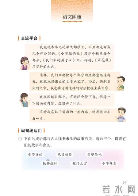 小学语文四年级下册,小学语文四年级下册快乐读书吧