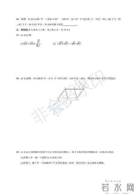 人教版八年级下册数学期末试题及答案解析