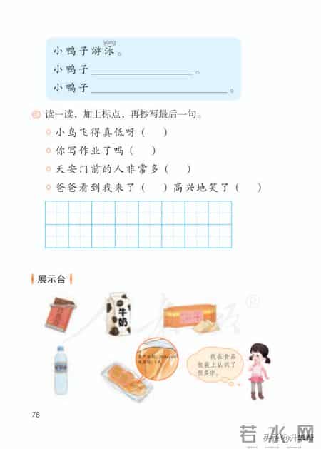 小学语文一年级下册,「停课不停学」小学语文一年级语文教材下册（部编电子版）