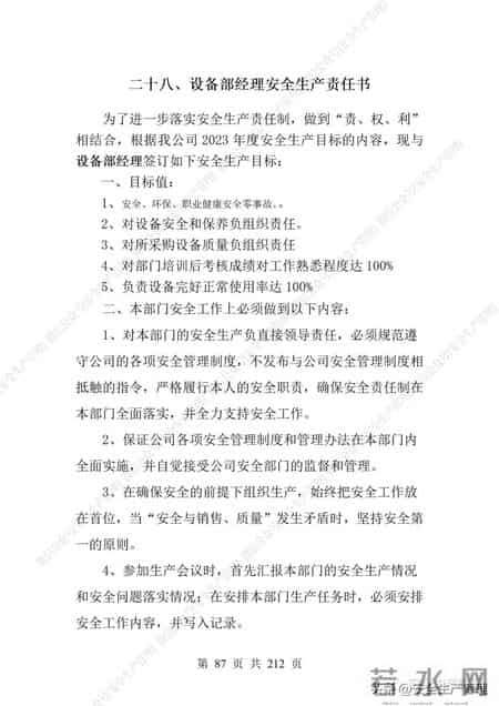 安全生产责任制范本,2023全员安全生产责任制参考模板（212页）