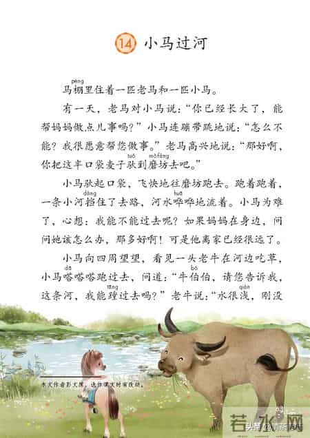 二年级语文下册,二年级语文下册电子课本