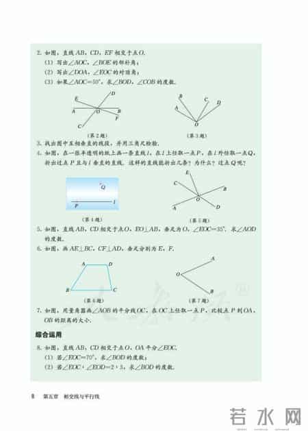 人教版七年级下册数学,人教版七年级下册数学书