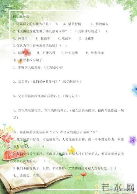 借物喻人小练笔