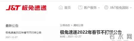 2022快递春节什么时间停运