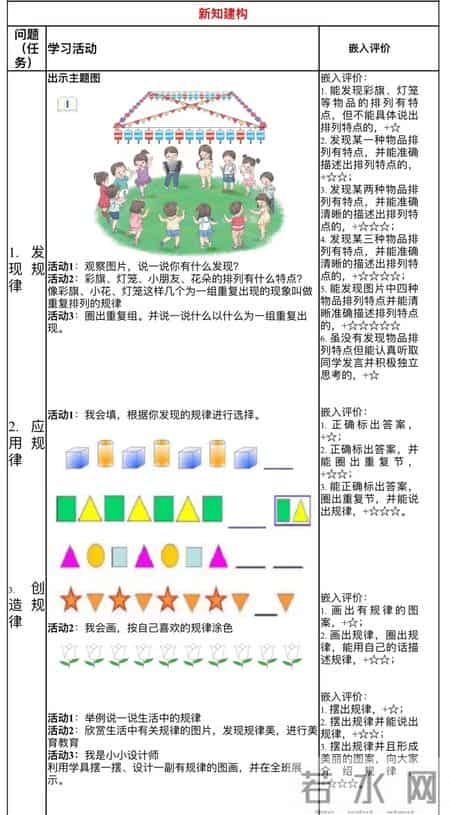 找规律教学设计