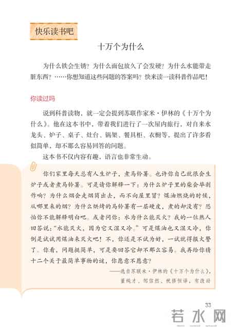 小学语文四年级下册,小学语文四年级下册快乐读书吧