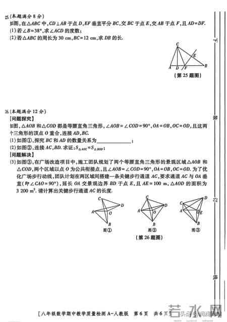 八年级数学上册期中试卷