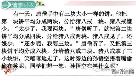 分数的基本性质教学设计