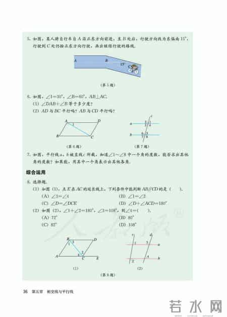 人教版七年级下册数学,人教版七年级下册数学书