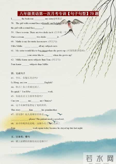 八年级英语能力提升专训——全册句子与句型汇总（尖子生必备）