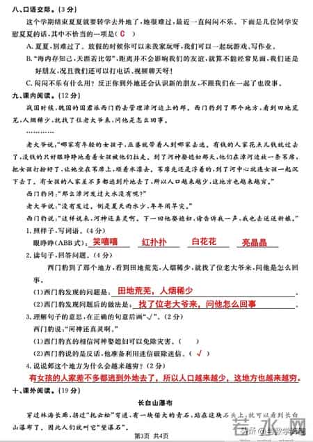 四年级语文试卷,四年级下册试卷免费打印