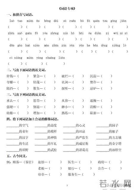 五年级下册语文暑假作业答案