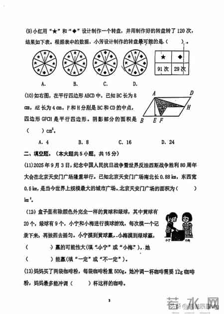 五年级上册数学题