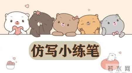 三上语文，《搭船的鸟》《金色的草地》《语文园地五》仿写小练笔