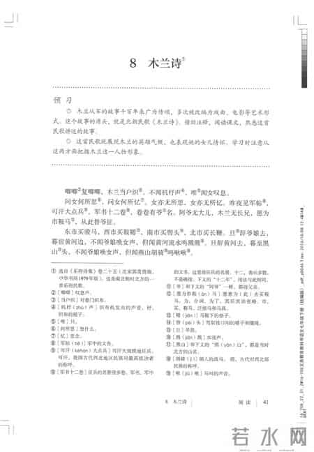 初一语文,七年级（初一）下册人教版（部编版、统编版）语文课本电子版