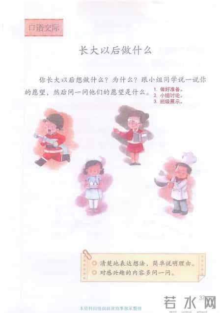 小学语文二年级下册