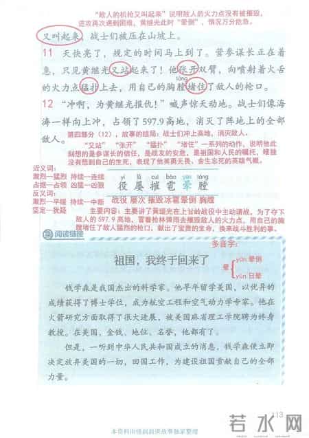 小学语文四年级下册