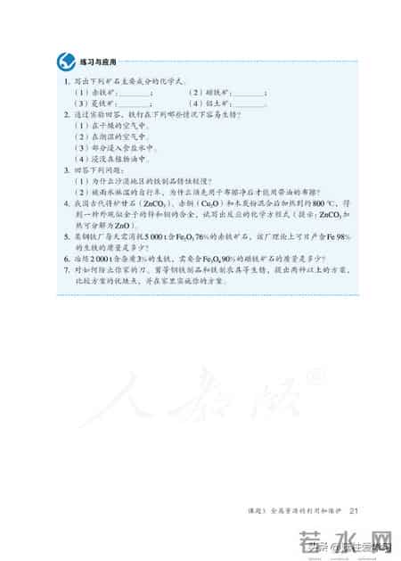 九年级下册化学,【化学九年级下册】电子版