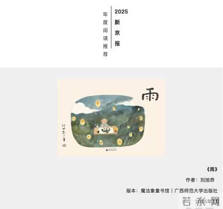 我与书的故事500字,《雨》：真正的“满”在于能否写完每一个“雨”字
