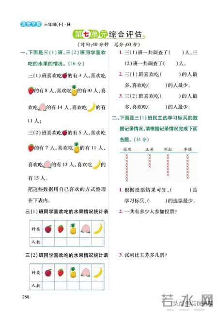 北师大版三年级数学下册教学计划,2022年春北师大版数学小学三年级下册课前预习与练习