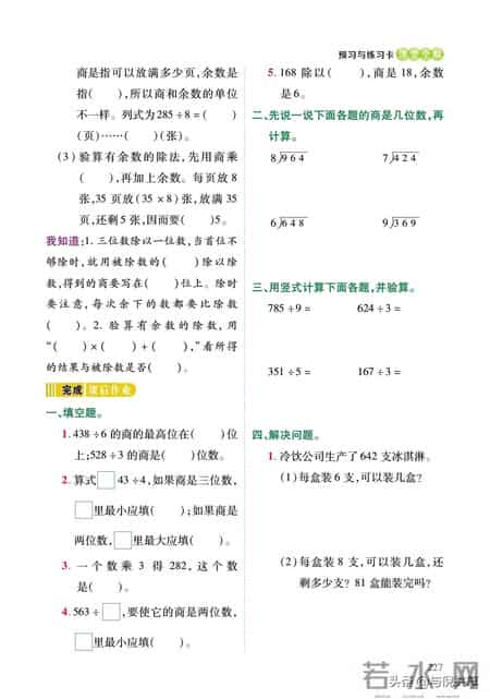 北师大版三年级数学下册教学计划,2022年春北师大版数学小学三年级下册课前预习与练习