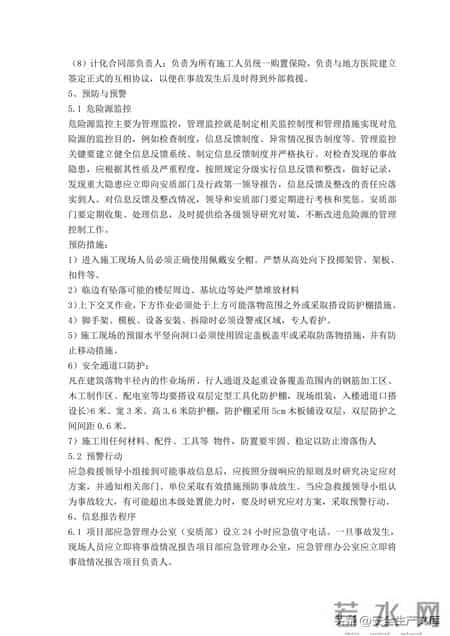事故应急救援预案,覆盖12类事故!建筑工程综合应急救援预案,安全人必备
