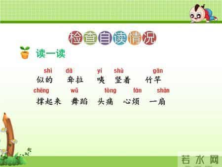 二年级语文下册《大象的耳朵》课文学习及课本习题参考答案