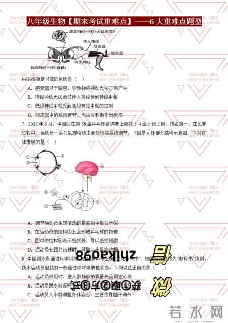 八年级生物,八年级生物寒假作业答案