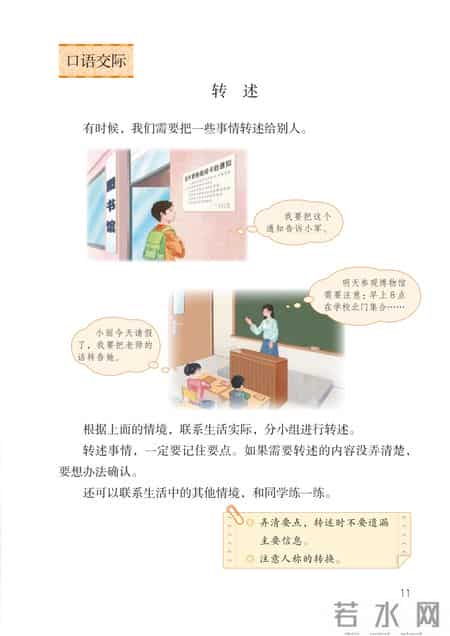 小学语文四年级下册,小学语文四年级下册快乐读书吧