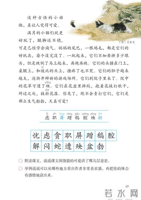 小学语文四年级下册,小学语文四年级下册快乐读书吧