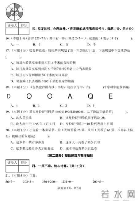 三年级数学期末密押卷曝光！吃透这张卷，期末稳拿98+