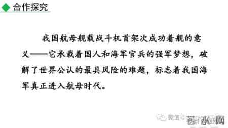 部编版八年级语文上册《4.一着惊海天》课件